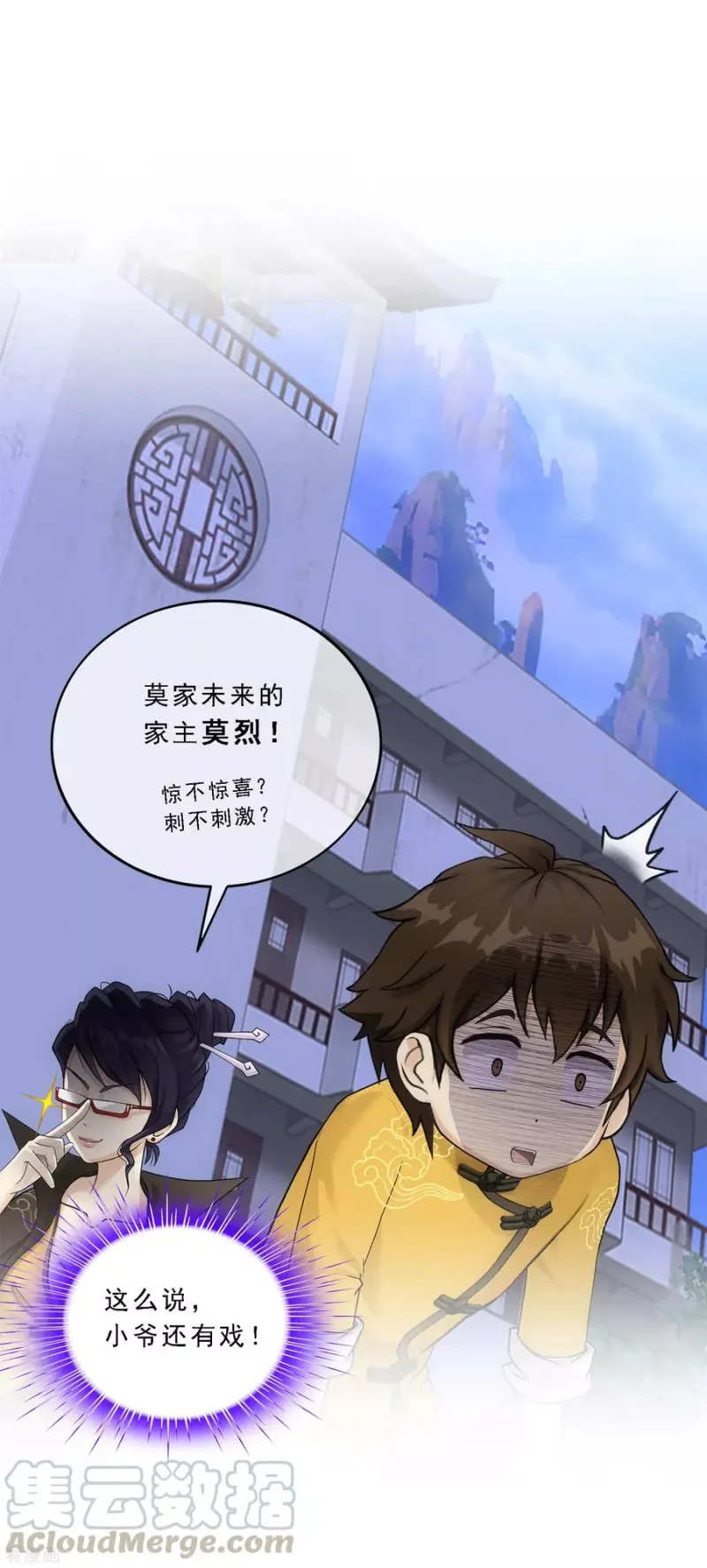 第173话 未婚夫 第37页