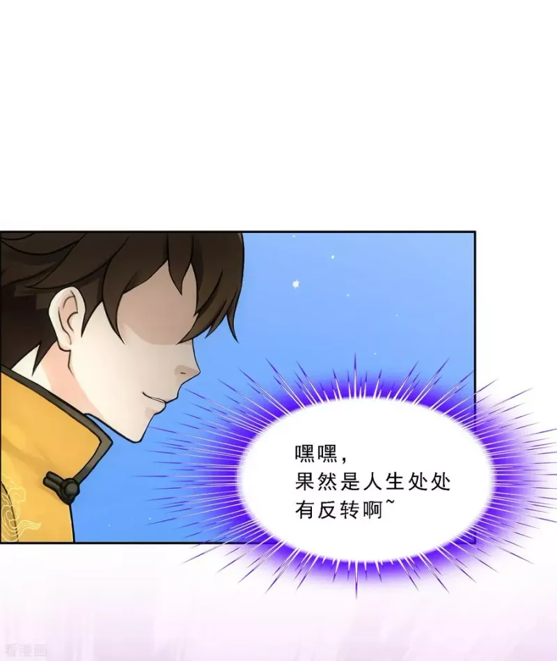 第173话 未婚夫 第38页