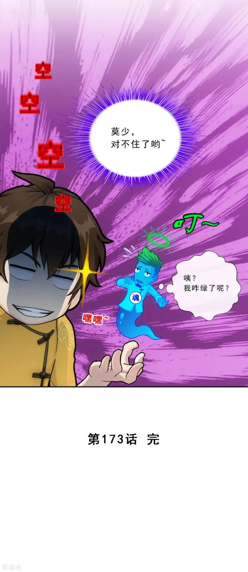 第173话 未婚夫 第39页