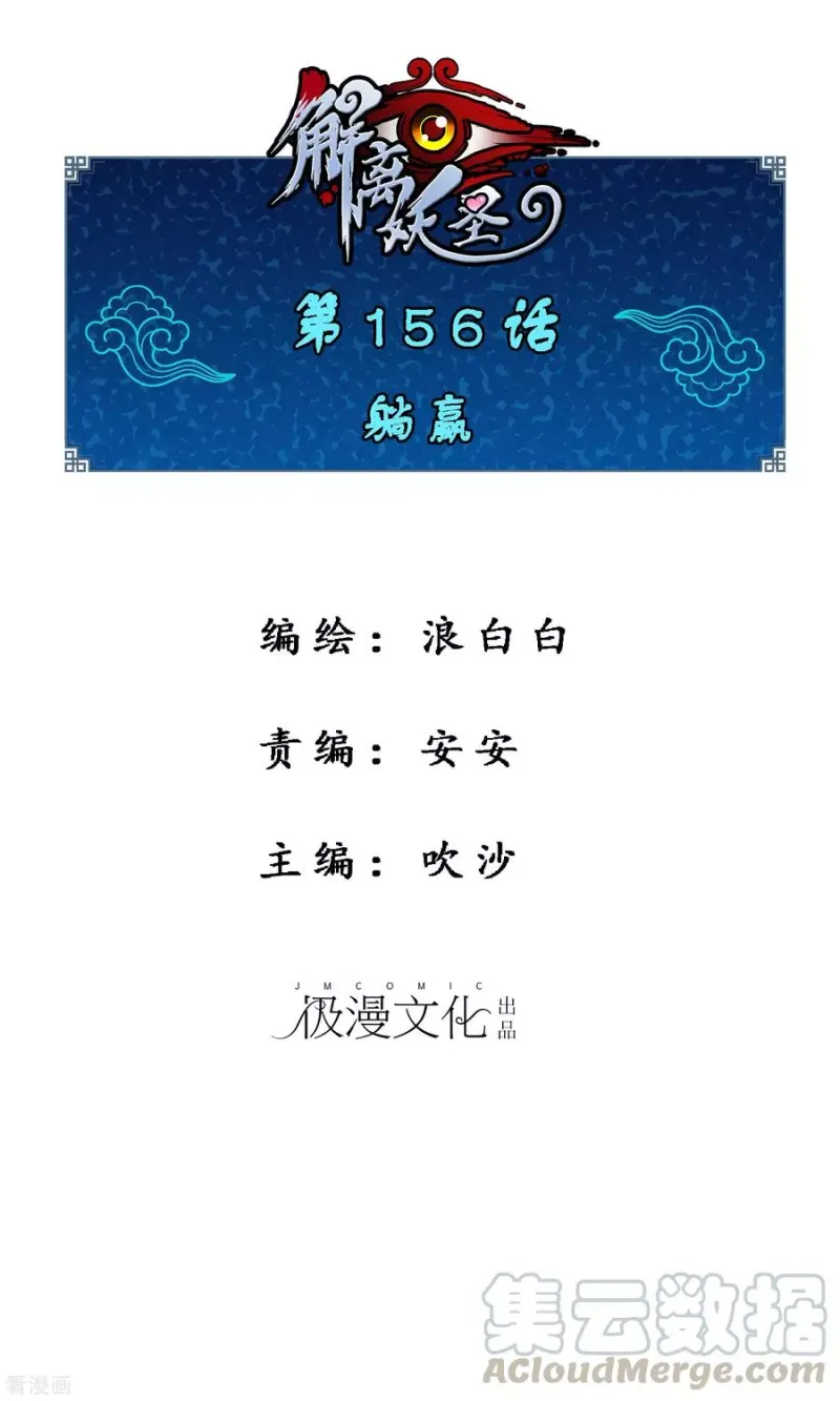 第156话 躺赢 第1页