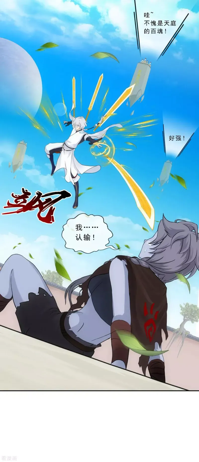 第156话 躺赢 第3页