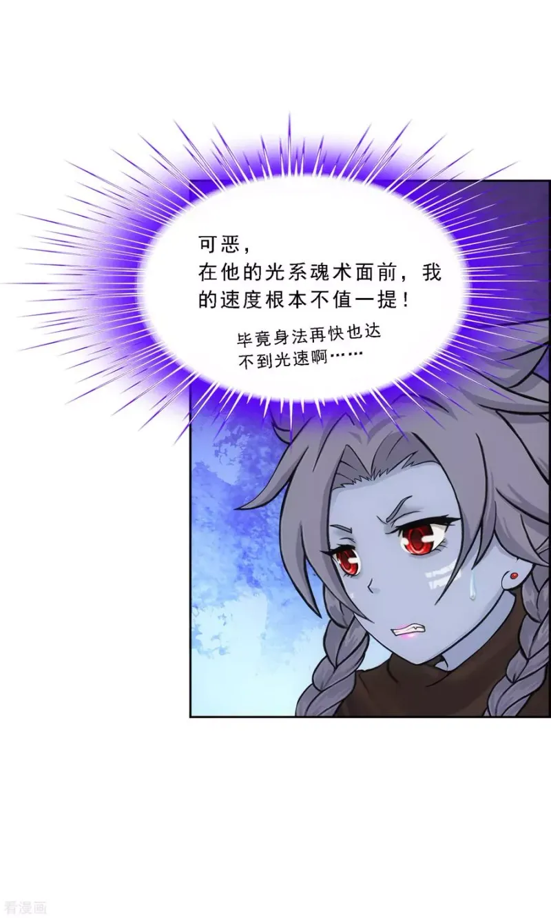 第156话 躺赢 第4页