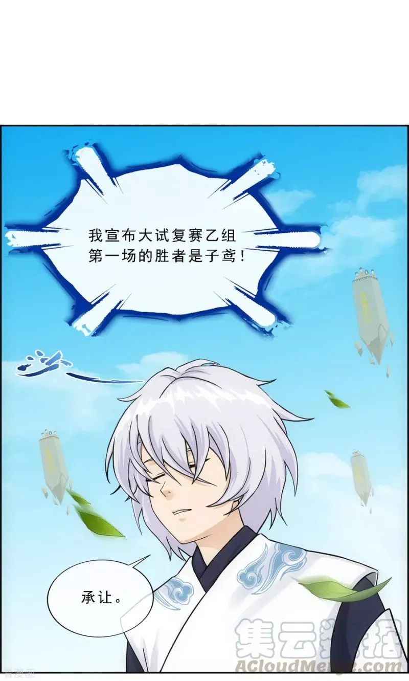 第156话 躺赢 第5页