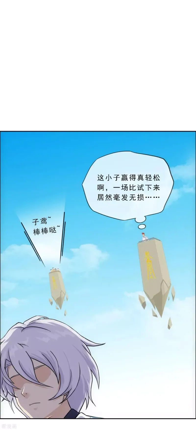 第156话 躺赢 第6页