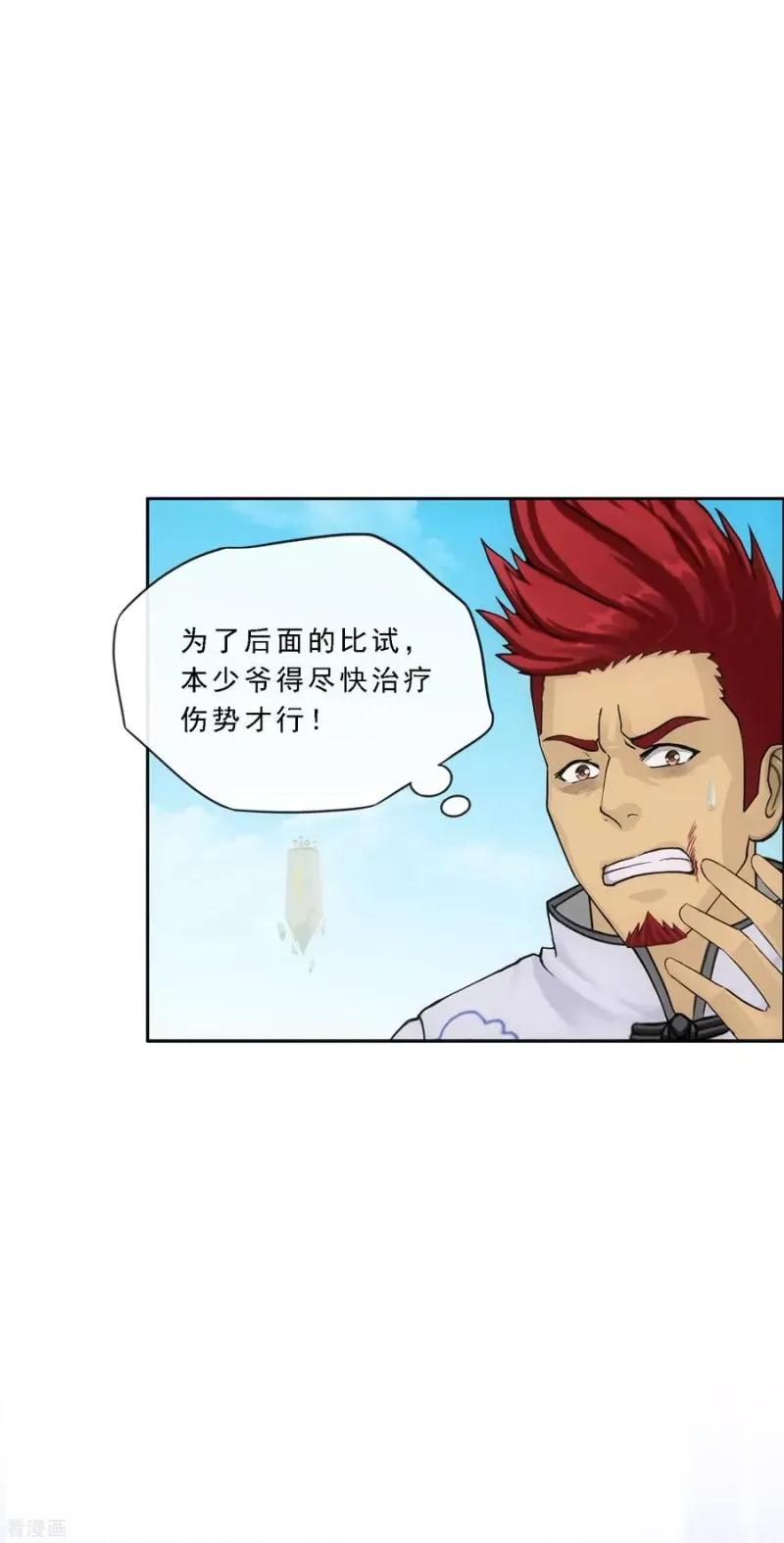 第156话 躺赢 第7页