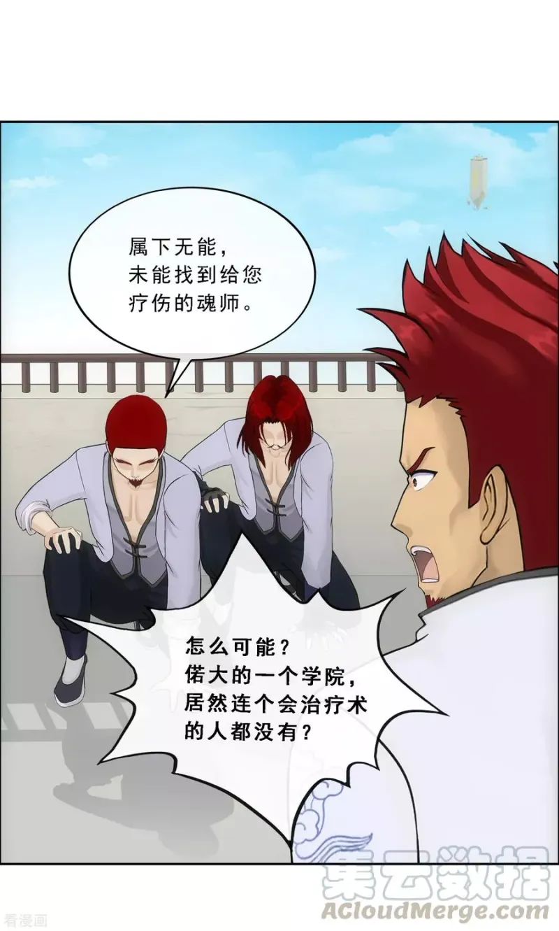 第156话 躺赢 第9页