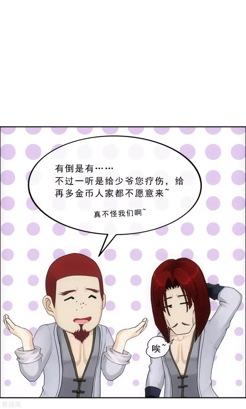 第156话 躺赢 第10页