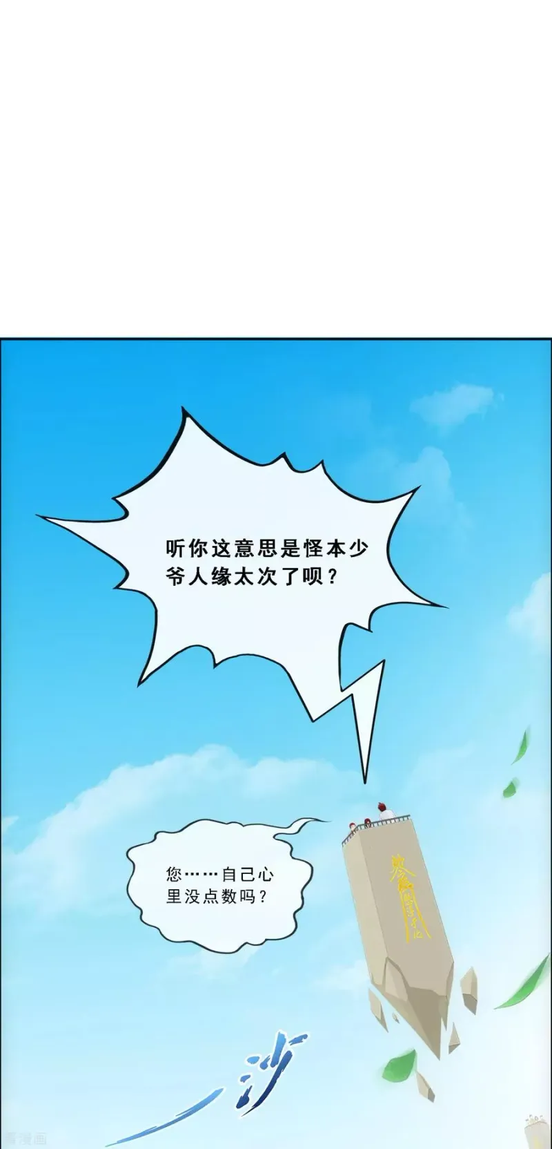第156话 躺赢 第11页