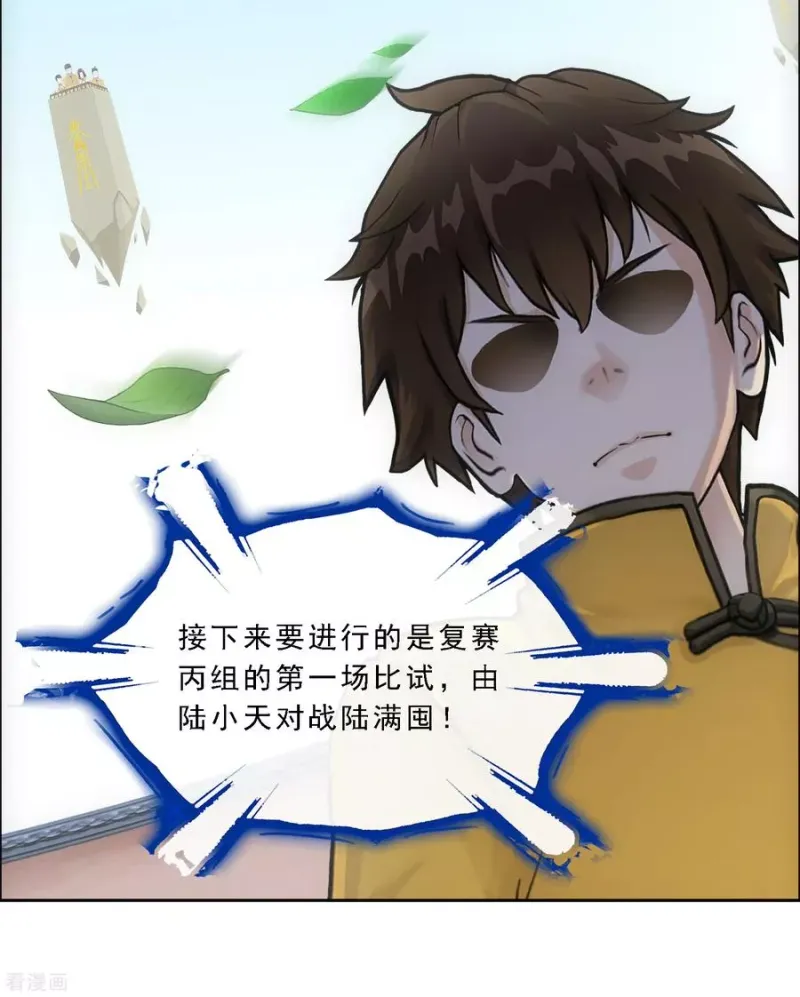 第156话 躺赢 第12页