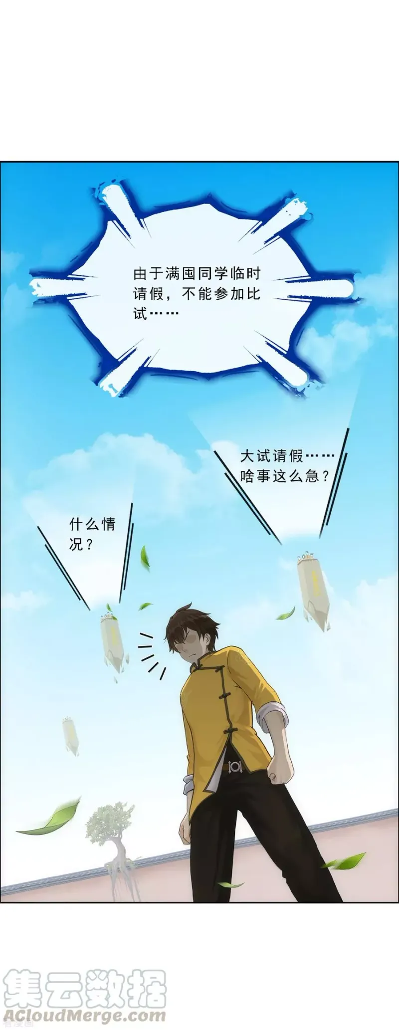 第156话 躺赢 第13页
