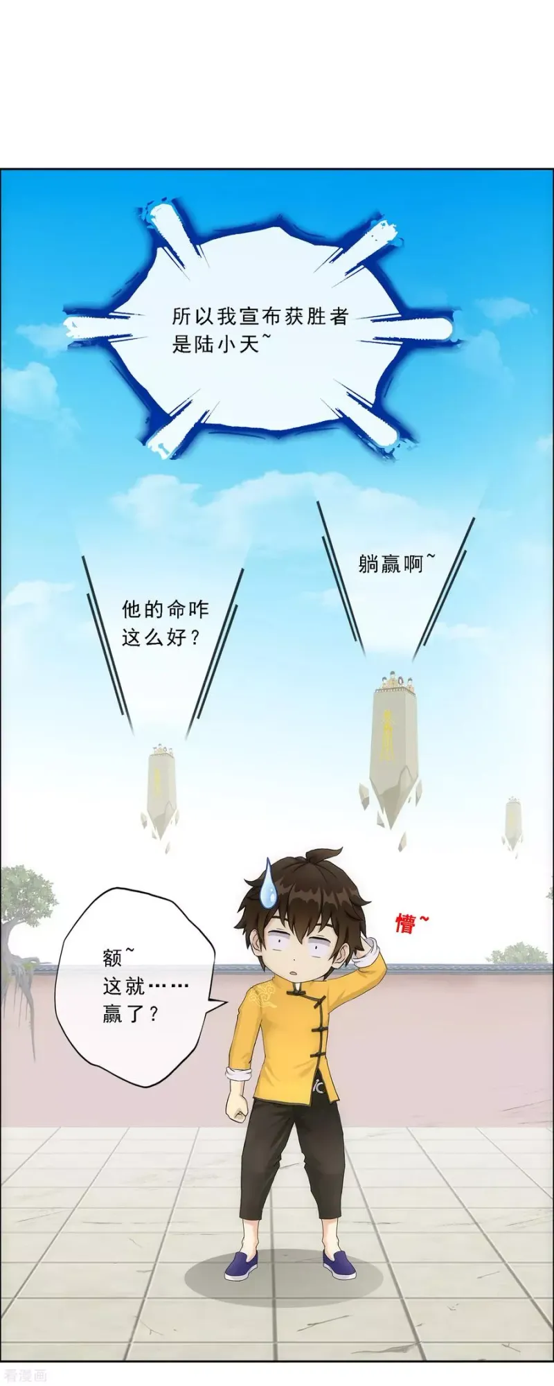 第156话 躺赢 第14页