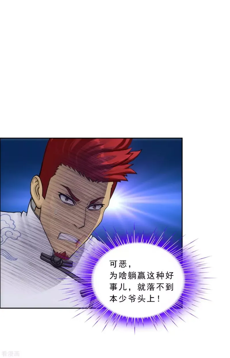 第156话 躺赢 第15页