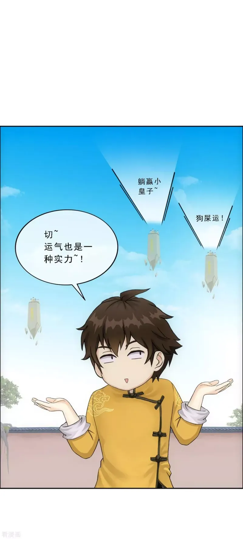 第156话 躺赢 第16页