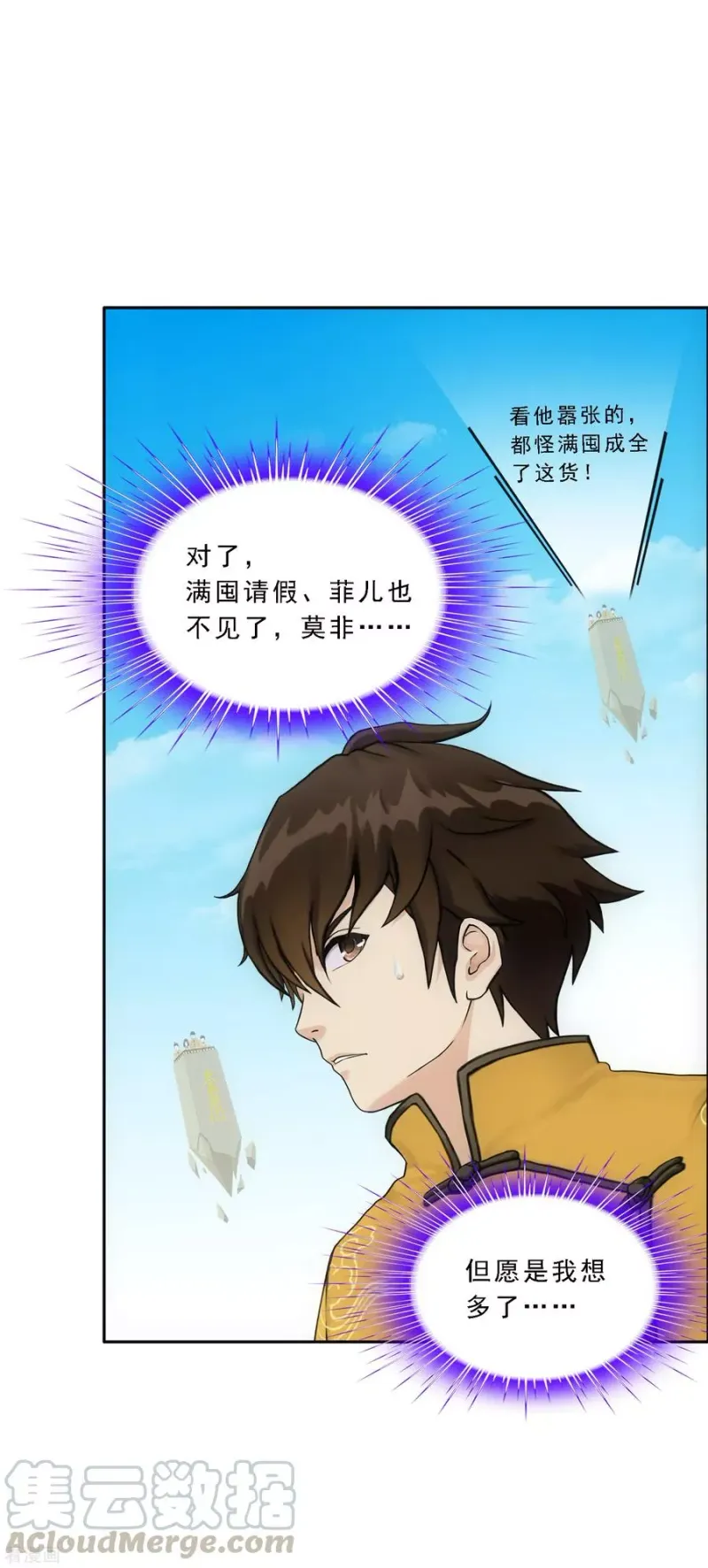 第156话 躺赢 第17页