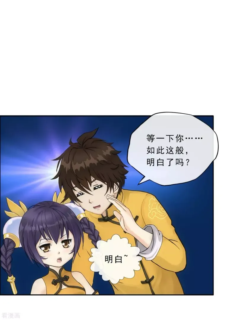 第156话 躺赢 第20页