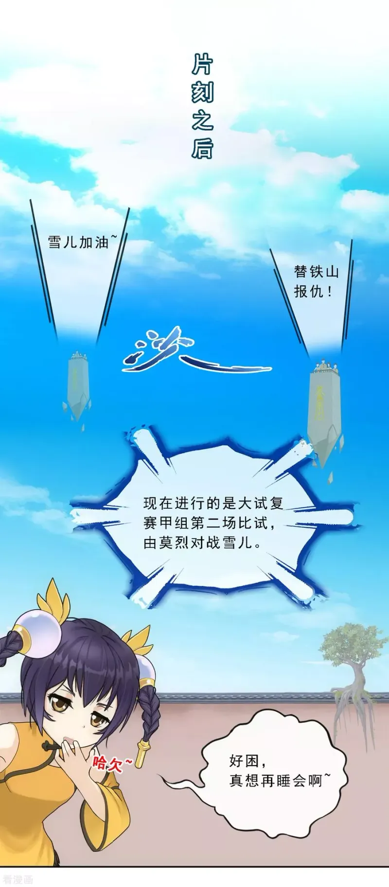 第156话 躺赢 第22页