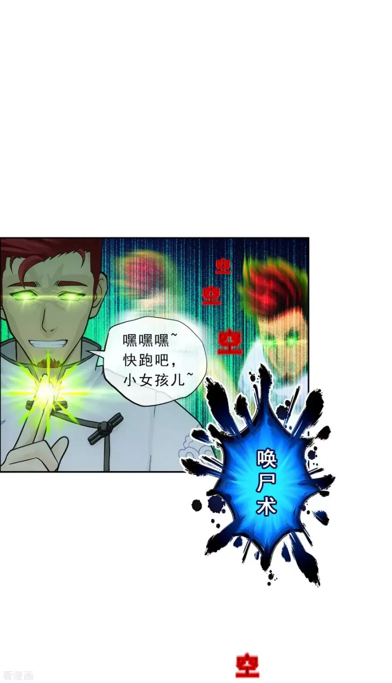 第156话 躺赢 第23页