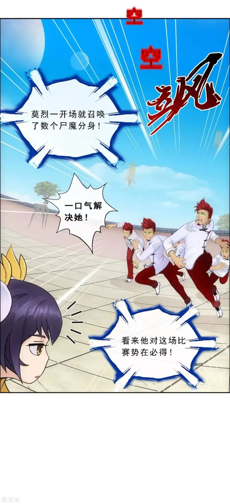 第156话 躺赢 第24页