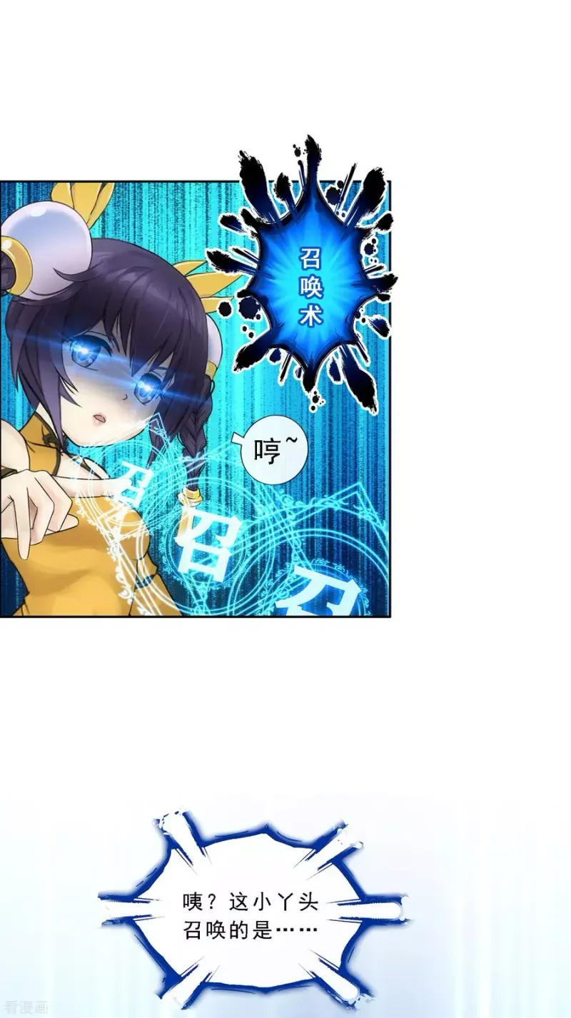 第156话 躺赢 第27页