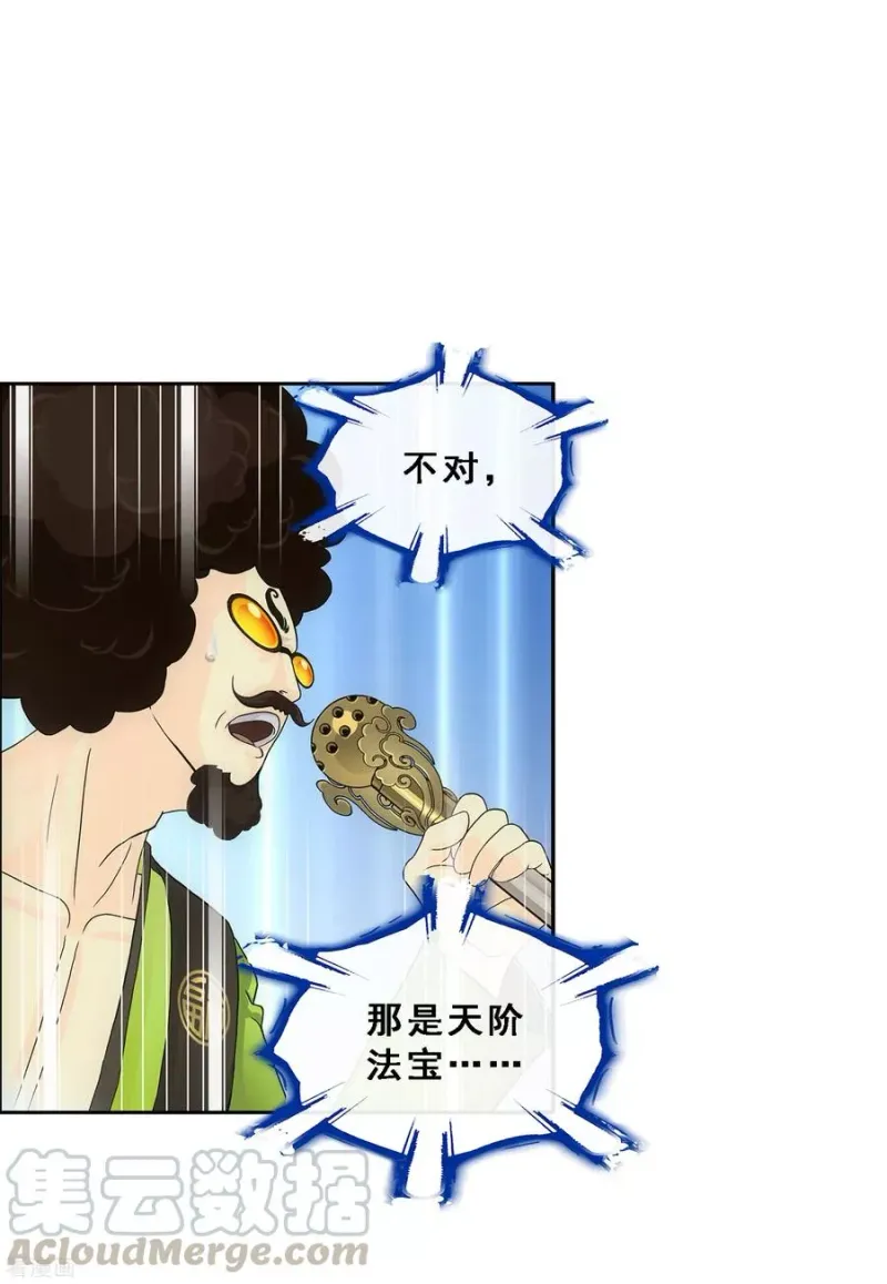 第156话 躺赢 第29页