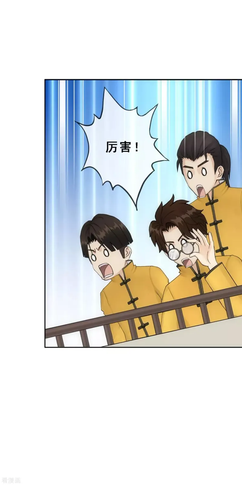 第156话 躺赢 第35页