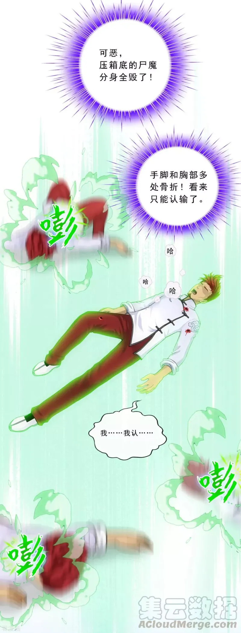 第156话 躺赢 第37页