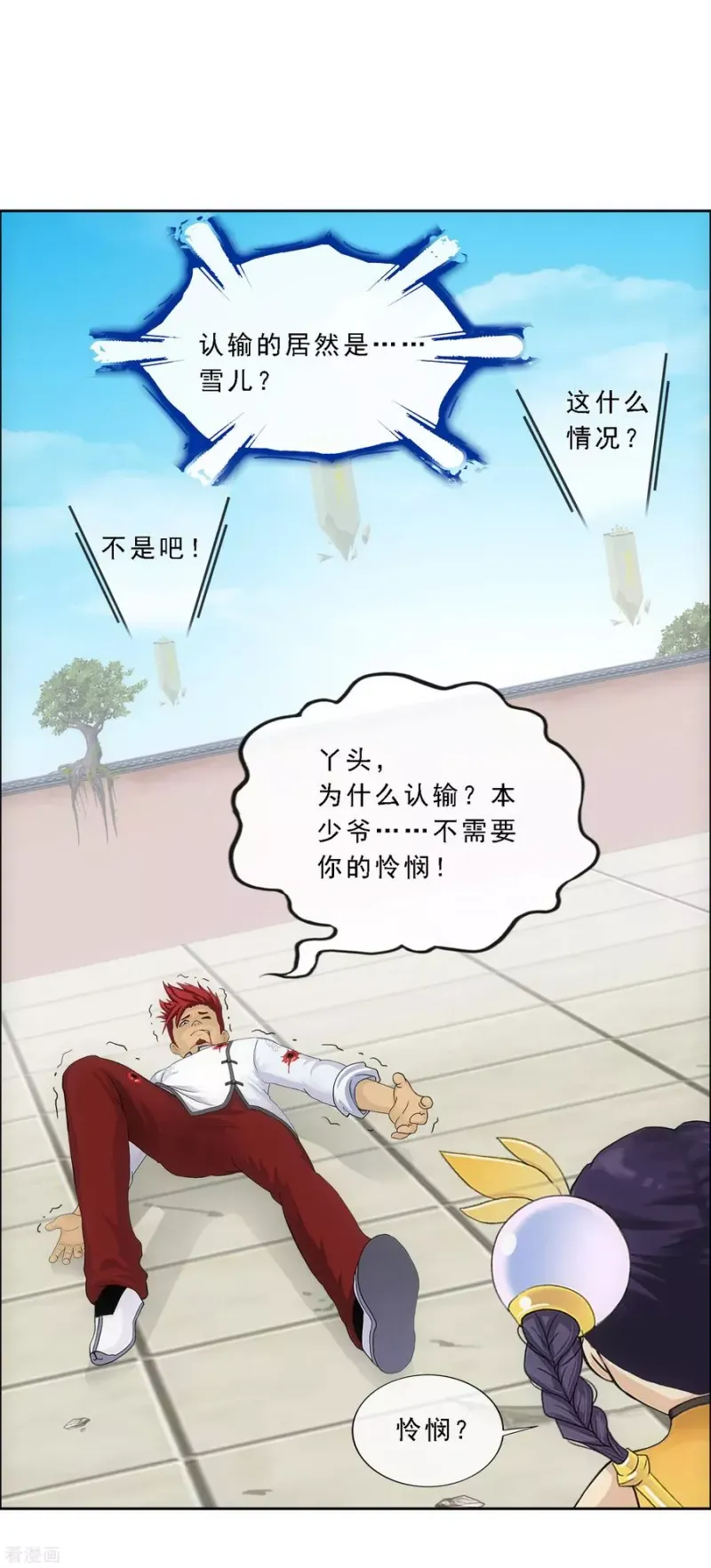 第156话 躺赢 第39页
