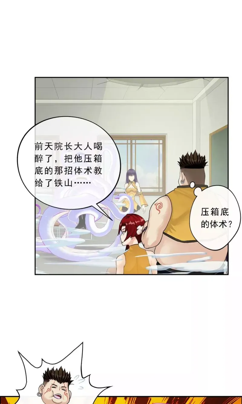 第19话 紫云貂 第6页
