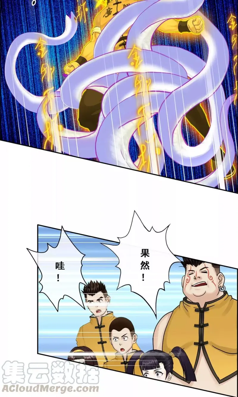 第19话 紫云貂 第8页