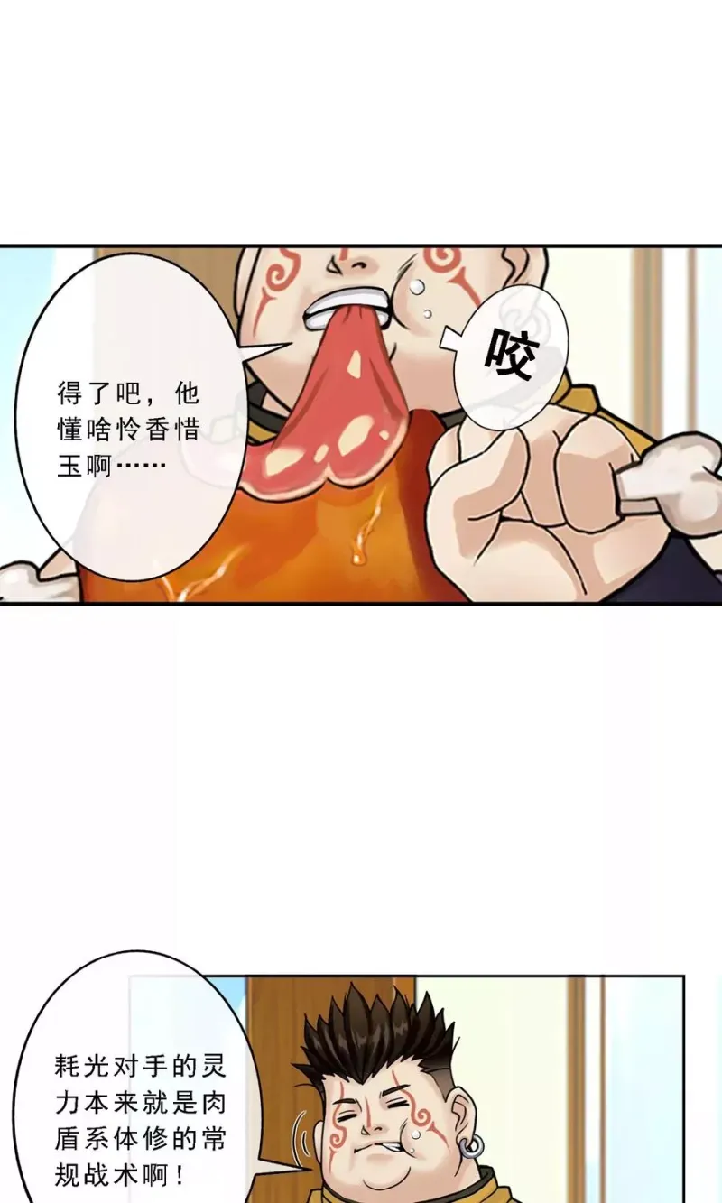 第19话 紫云貂 第16页