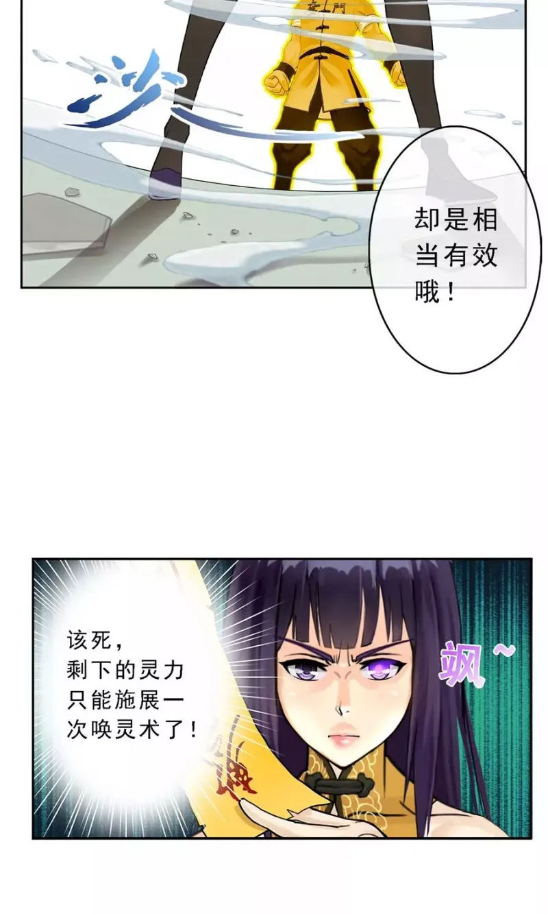 第19话 紫云貂 第18页