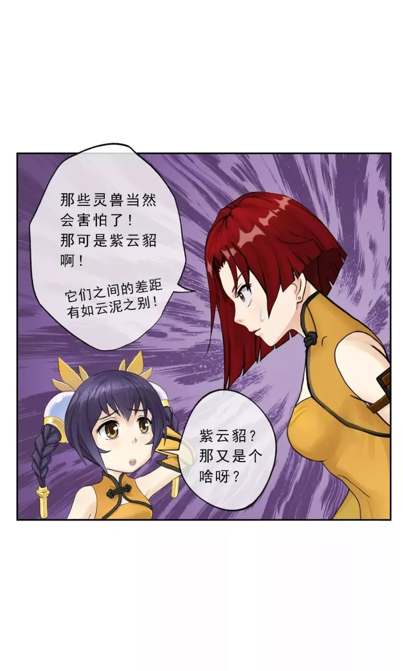 第19话 紫云貂 第24页