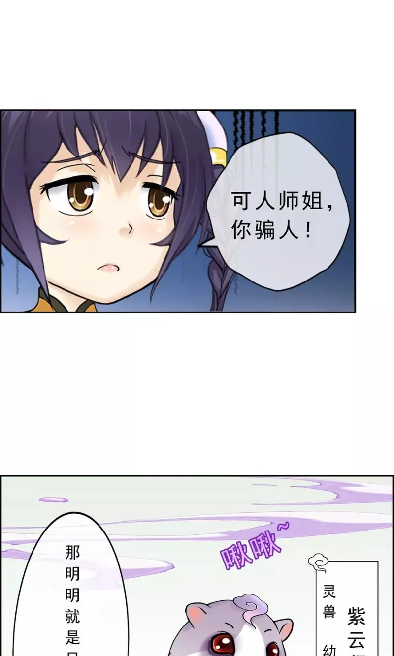 第19话 紫云貂 第26页