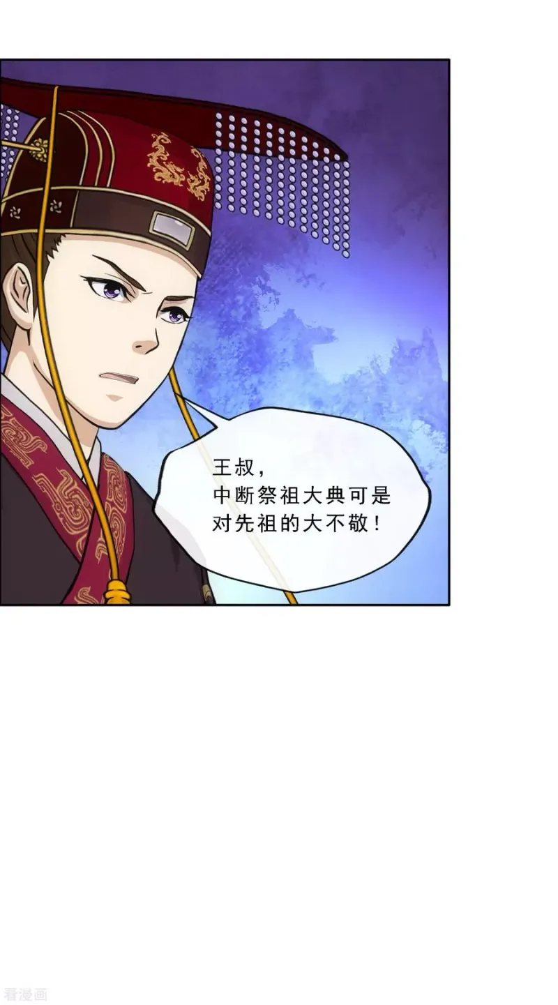 第252话 弹劾1 第6页