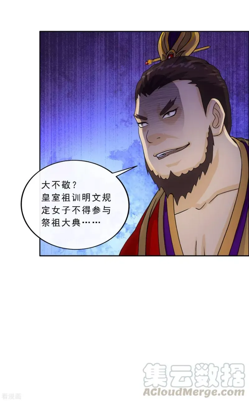 第252话 弹劾1 第7页