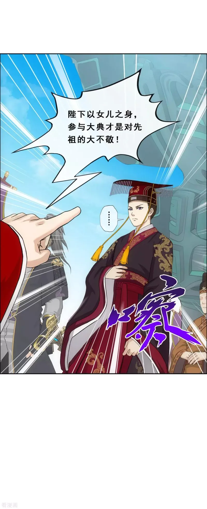 第252话 弹劾1 第8页