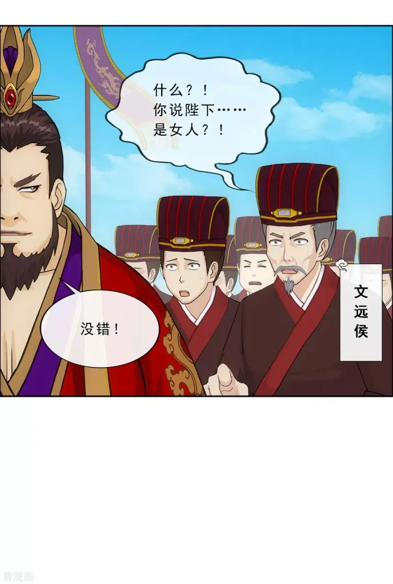 第252话 弹劾1 第9页
