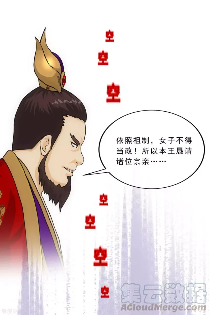 第252话 弹劾1 第10页