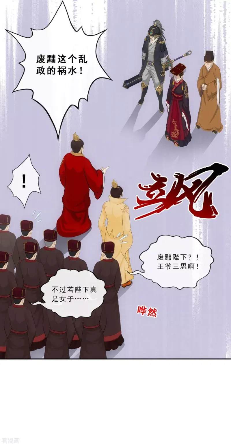 第252话 弹劾1 第11页