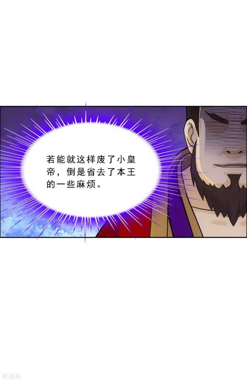 第252话 弹劾1 第12页