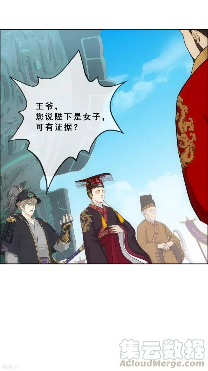 第252话 弹劾1 第13页