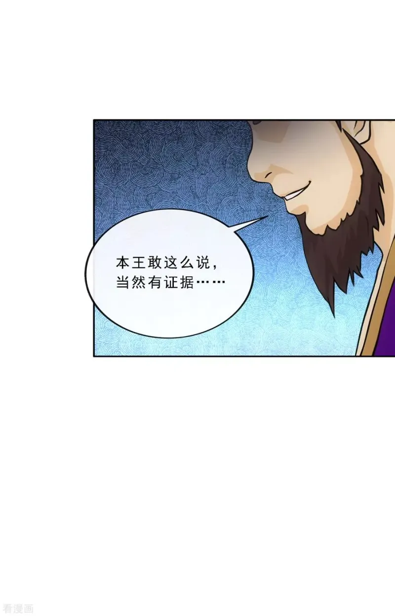 第252话 弹劾1 第14页