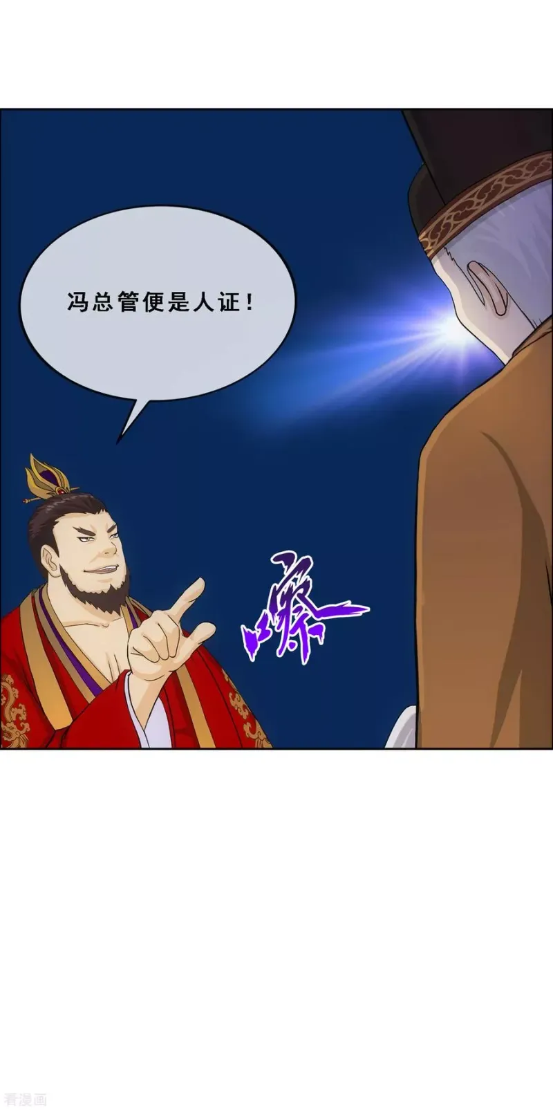 第252话 弹劾1 第15页