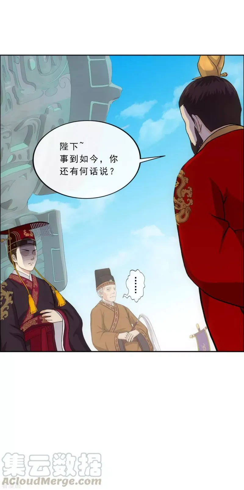 第252话 弹劾1 第19页