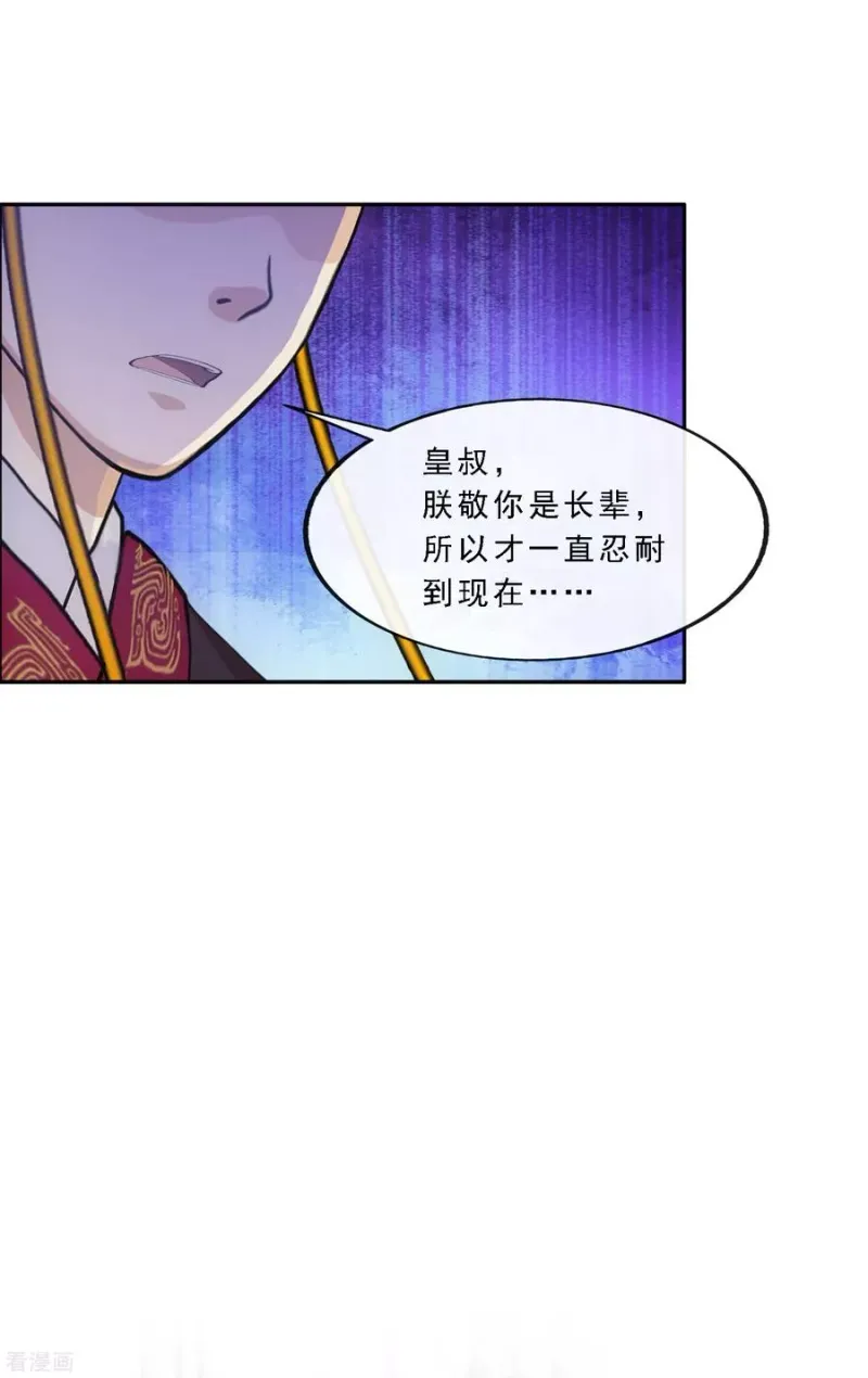 第252话 弹劾1 第20页
