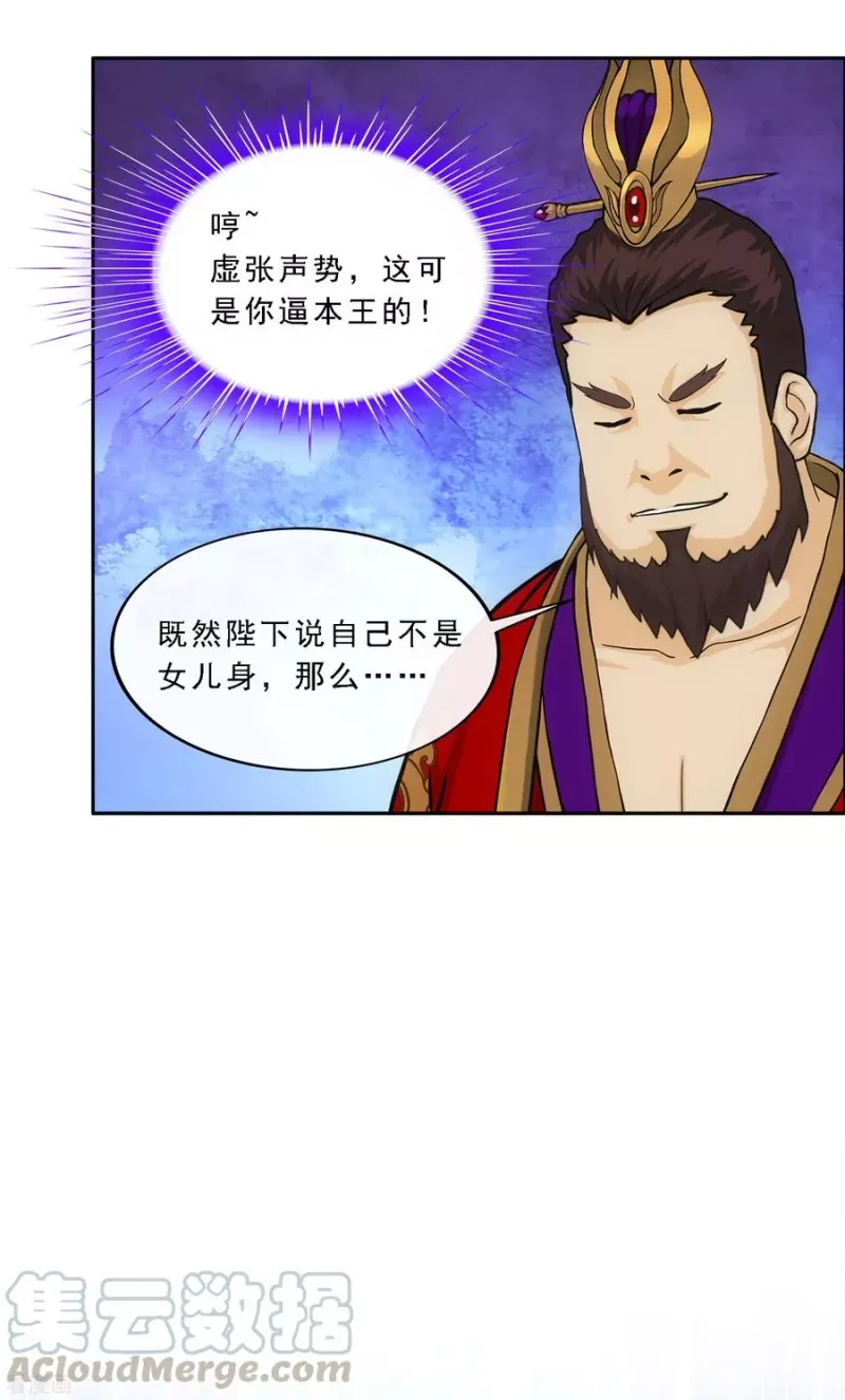 第252话 弹劾1 第22页