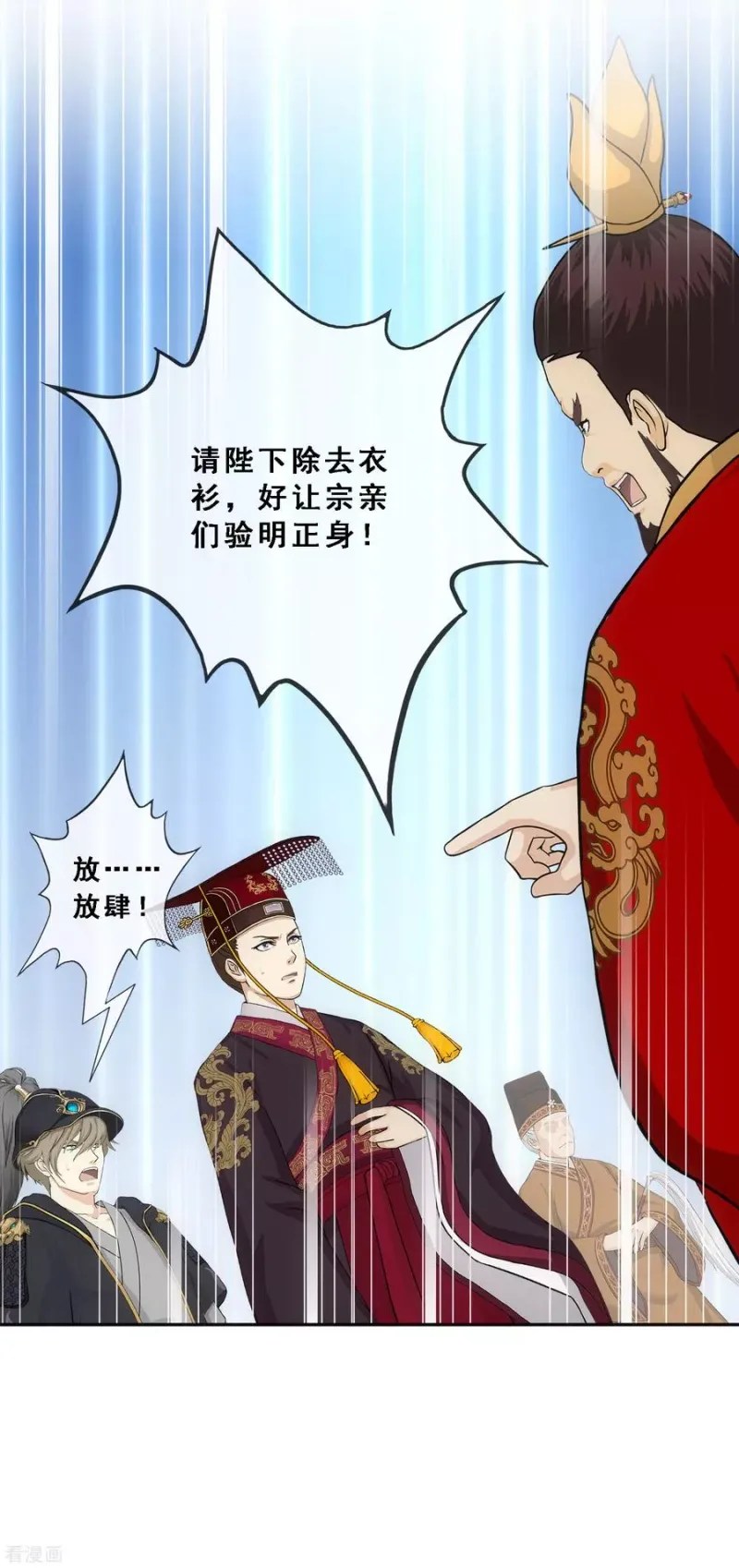 第252话 弹劾1 第23页