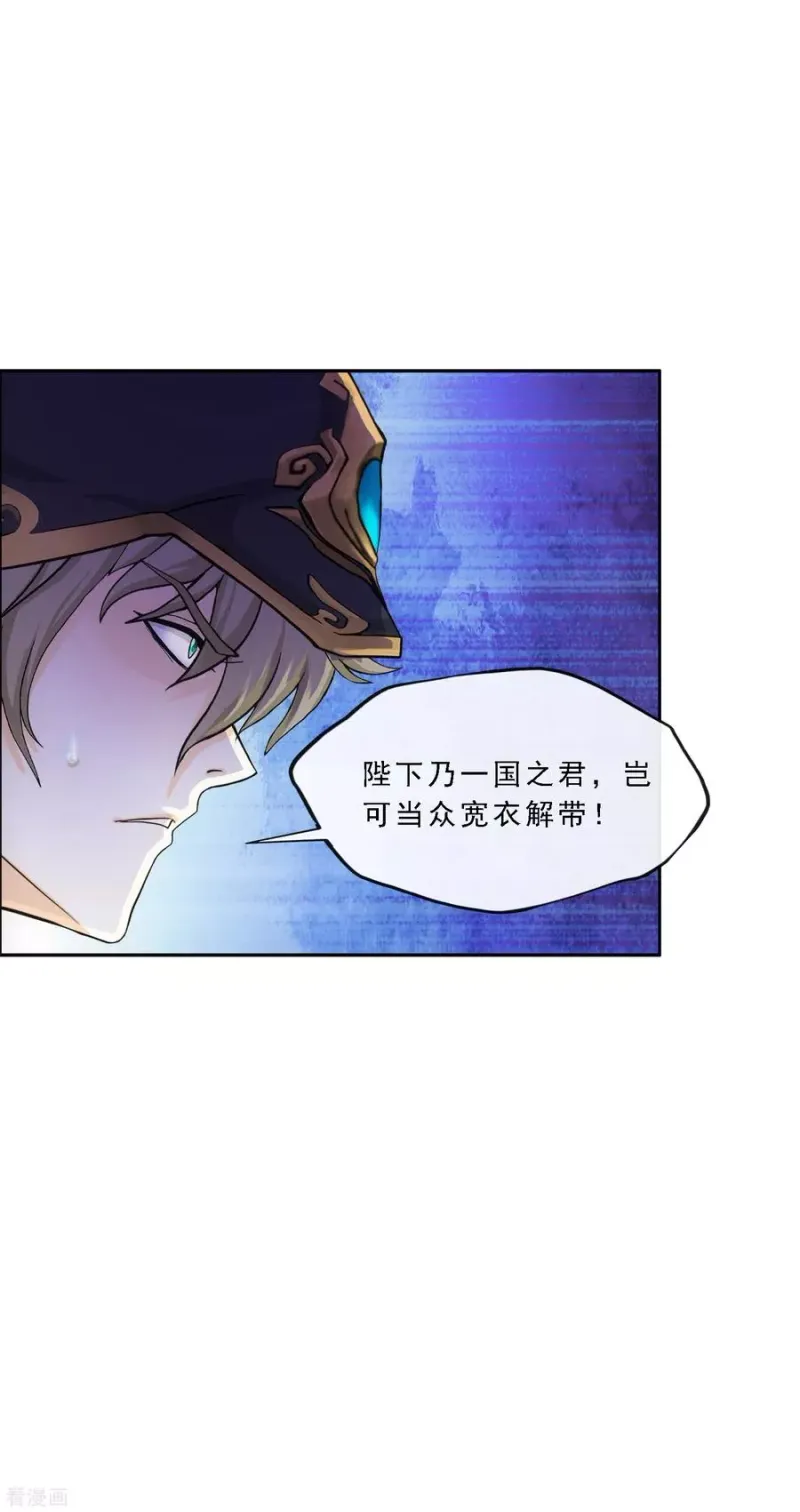 第252话 弹劾1 第24页