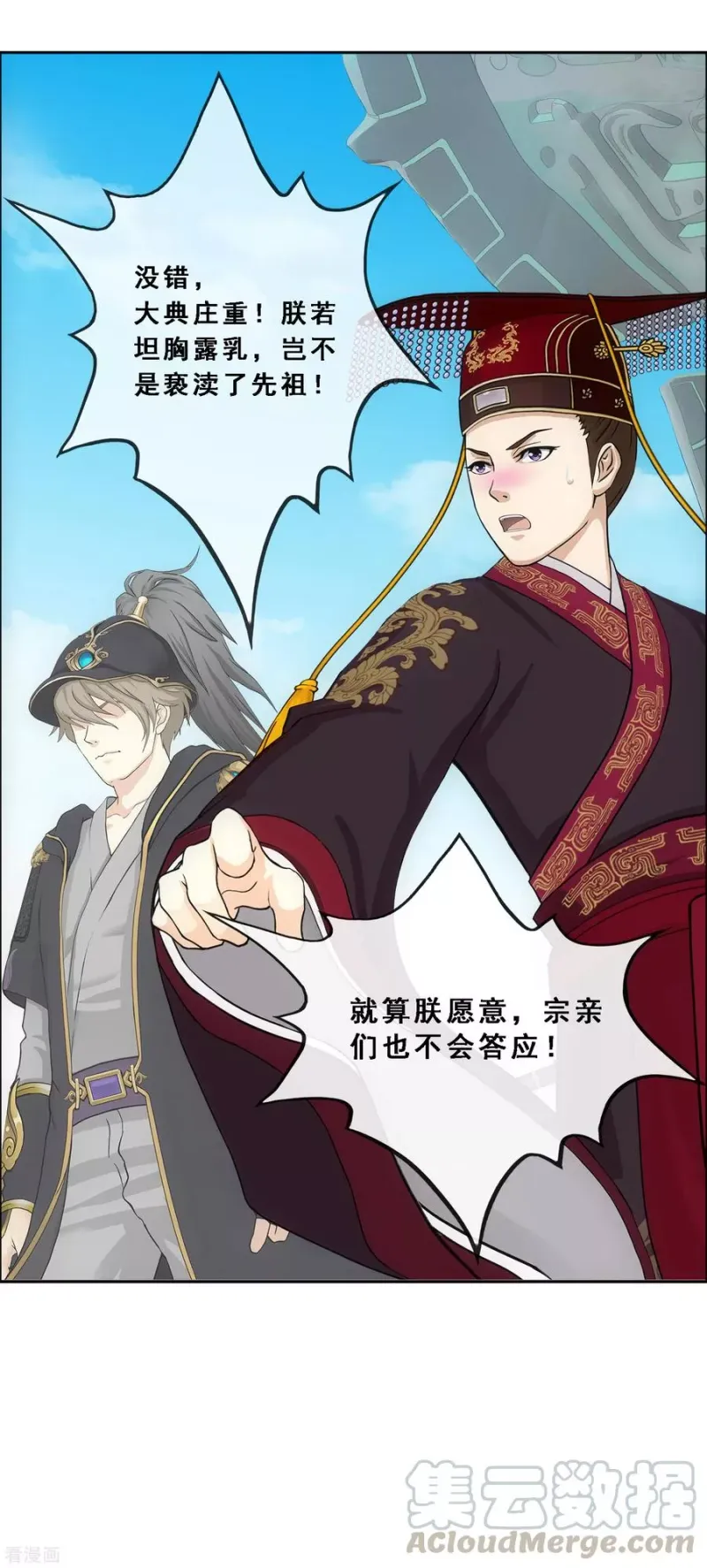 第252话 弹劾1 第25页