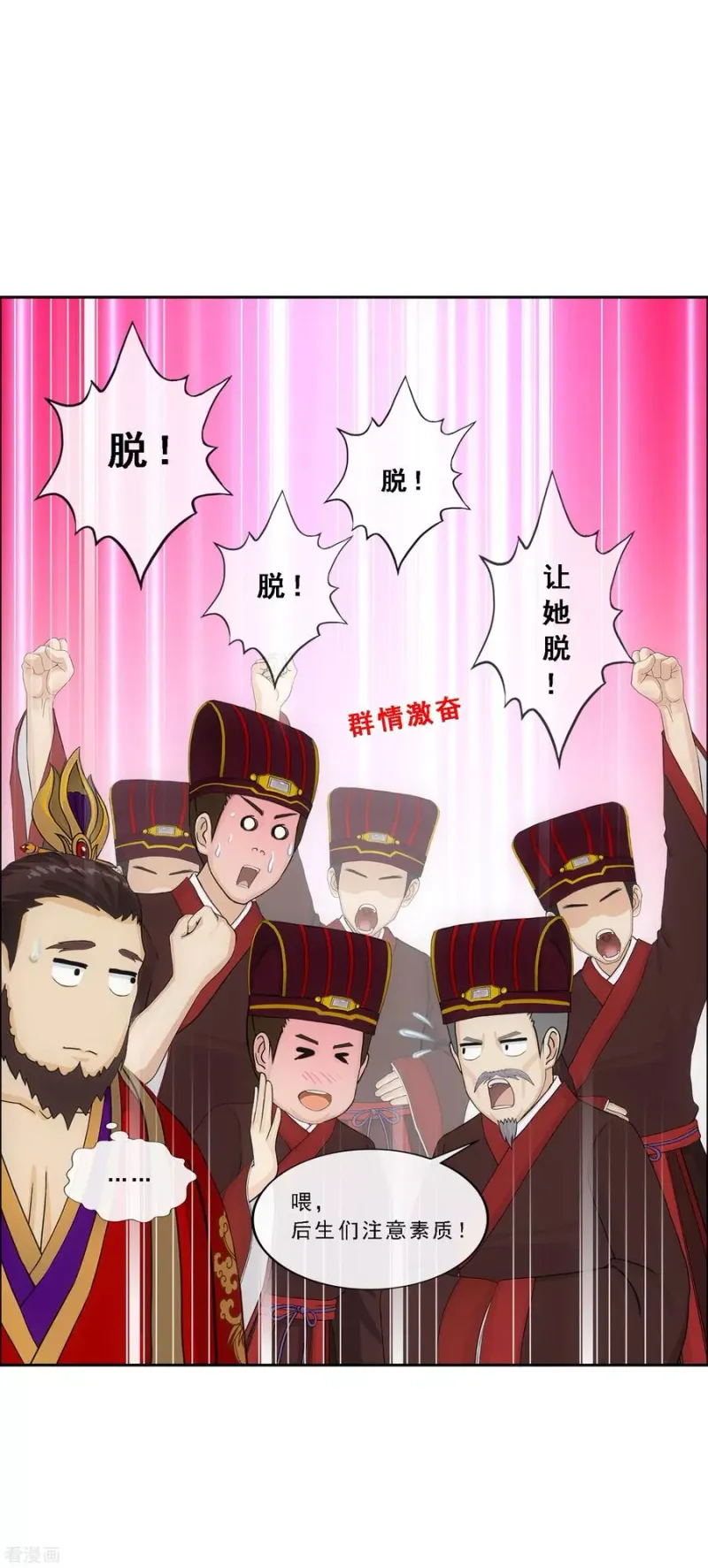第252话 弹劾1 第26页